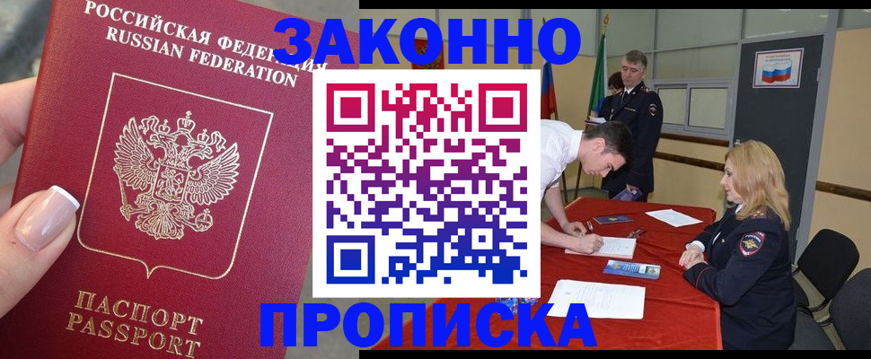 прописка для военкомата в Чебаркуле