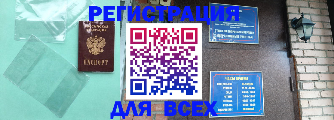 временная прописка в Чебаркуле